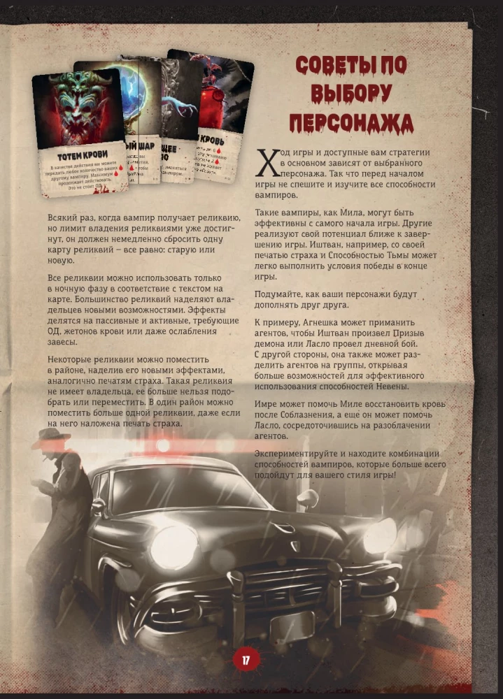 Настольная игра - Хозяева ночи